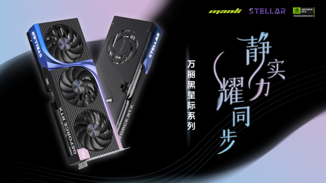 【静实力，耀同步】黑星际系列震撼登场！